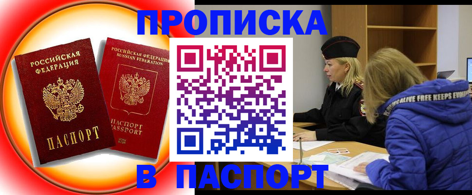временная прописка в Лисках