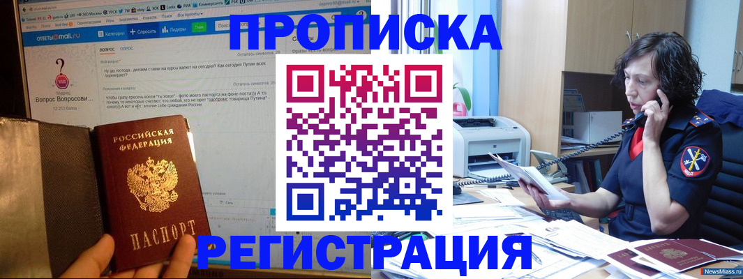 прописка регистрация в Лисках